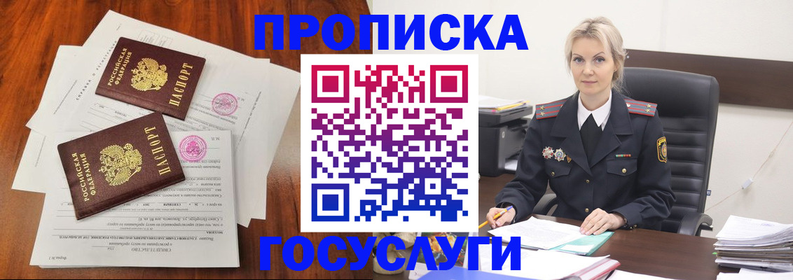 временная прописка в Асбесте