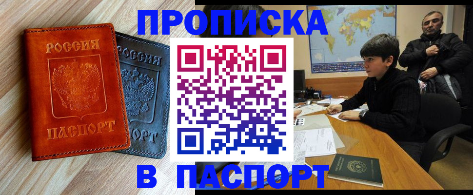 прописка для школы в Асбесте